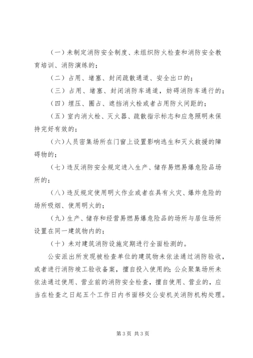 公安派出所日常消防监督检查[五篇材料].docx