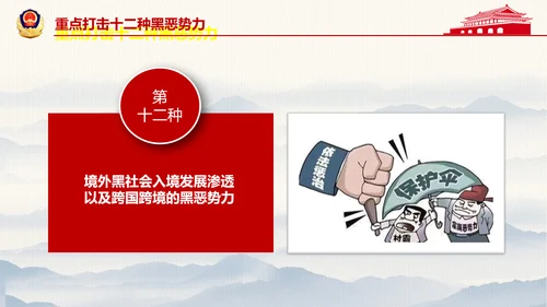 开展扫黑除恶专项斗争通用PPT模板
