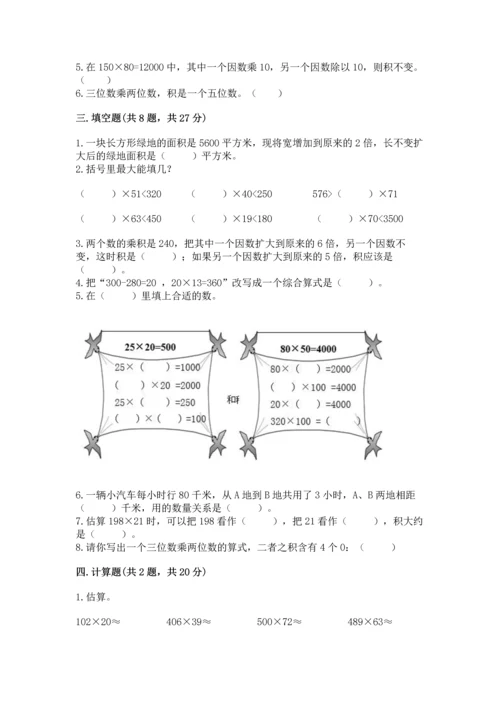 人教版四年级上册数学第四单元《三位数乘两位数》测试卷（易错题）word版.docx