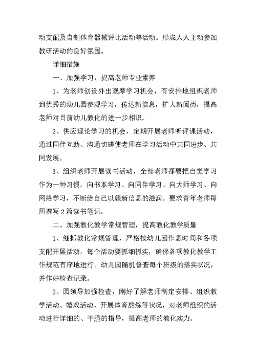 小学教研活动计划及实施方案
