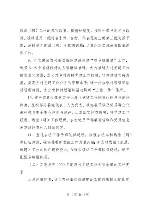 农村基层组织建设工作会议上的讲话.docx