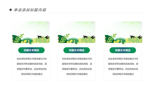 乡村旅游清新魅力乡镇美丽农村乡镇PPT模板