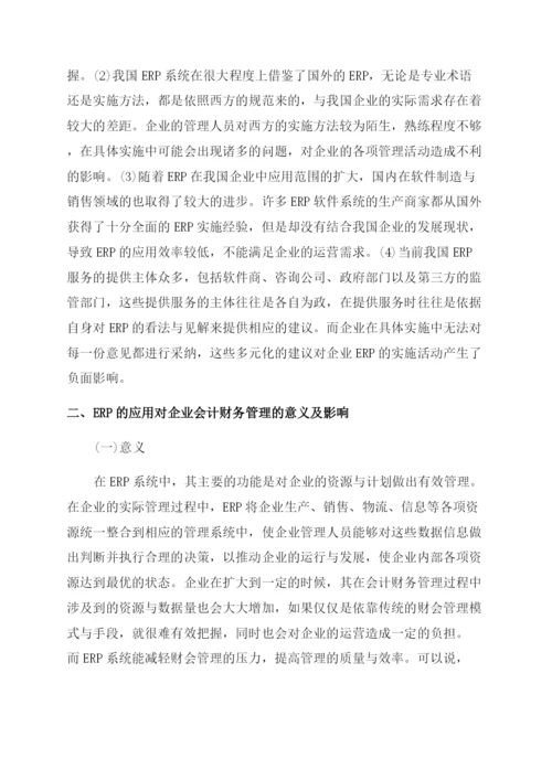 关于财务管理论文的精选.docx