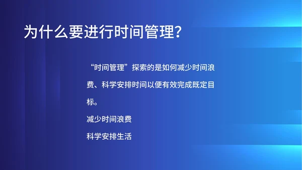 蓝色科技风企业时间管理培训PPT模板