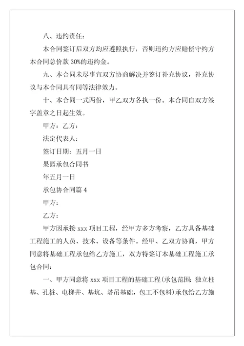 承包协合同8篇