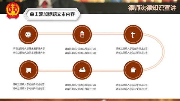 法庭宪法刑法公正公平法律讲堂总结PPT模板