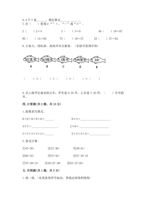 人教版数学二年级上册期末测试卷带答案（能力提升）.docx