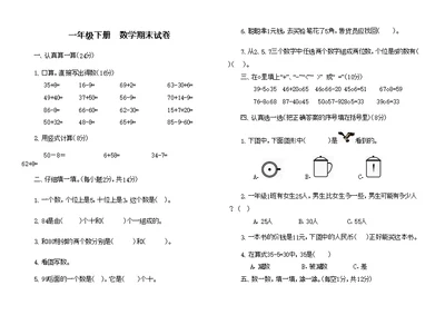 冀教小学一年级下册数学期末试卷