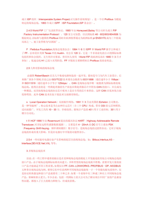 现场总线控制应用及其发展.docx