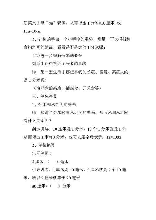 小学数学人教2011课标版三年级分米的认识 (12)