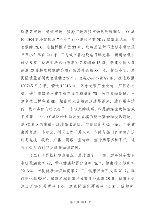 在创卫领导小组会议上的汇报材料 (6).docx