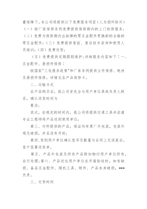 供货保障方案及措施.docx