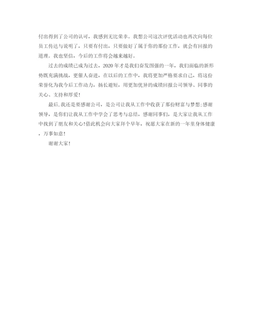 精编之公司年会员工发言稿范文.docx