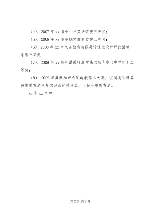 优秀教师先进事迹推荐材料.docx