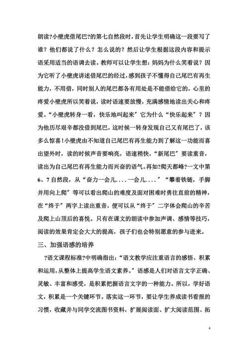 小学生课外阅读能力的培养