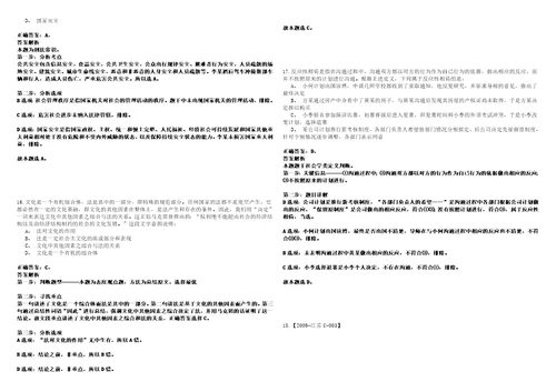 2022年12月四川省泸州市住房和城乡建设局公开招考1名劳务派遣人员0205040笔试参考题库含答案详解