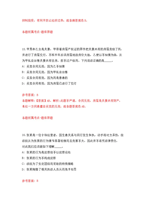 浙江省松阳县招商服务中心关于招考1名见习大学生模拟训练卷（第2次）