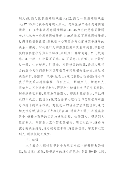 继母在影视中的形象简析论文.docx