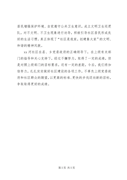 和谐社区经验交流 (2).docx