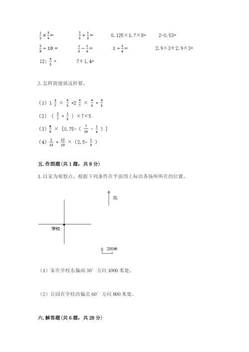 六年级数学上册期末考试卷及完整答案【全优】.docx