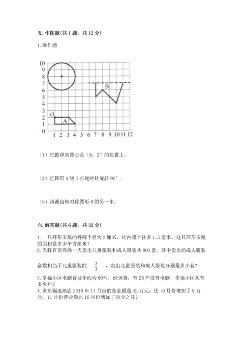 小学数学六年级上册期末卷及参考答案（精练）.docx