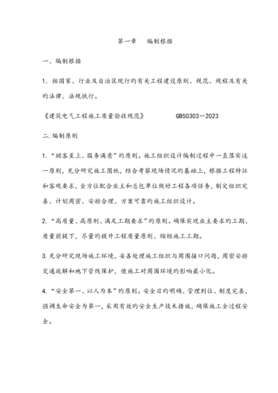 水泥电线杆施工组织设计.docx