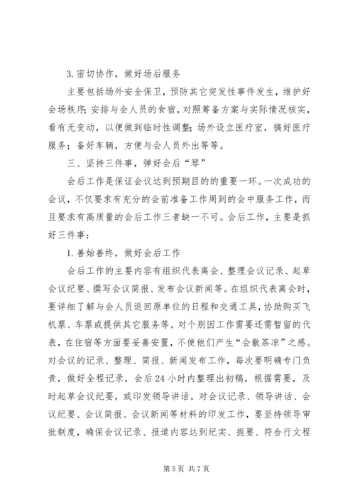 学习《抓好三个环节稳妥做好工作》心得体会 (4).docx