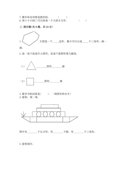 冀教版二年级下册数学第五单元 四边形的认识 测试卷精品【考试直接用】.docx