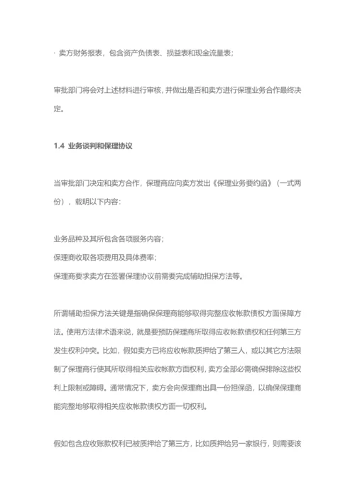 保理业务流程培训资料模板.docx