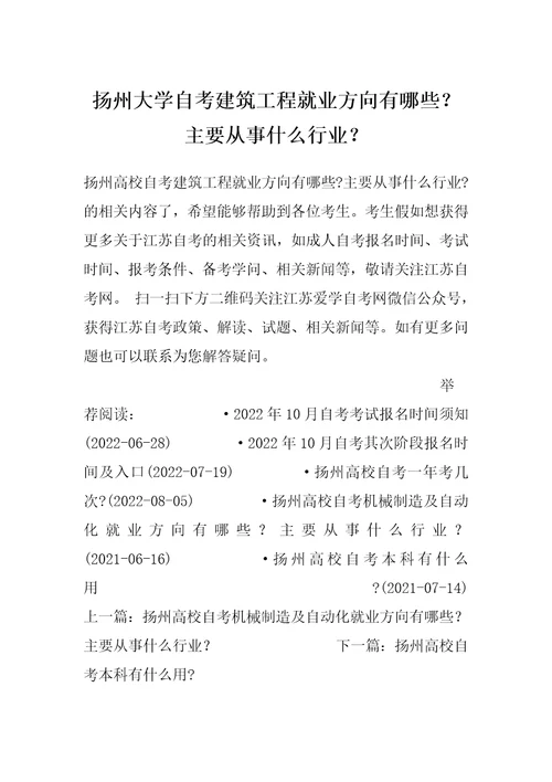 扬州大学自考建筑工程就业方向有哪些主要从事什么行业