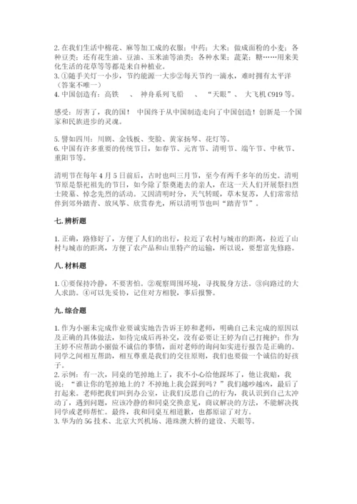 部编版道德与法治四年级下册期末测试卷带答案（完整版）.docx