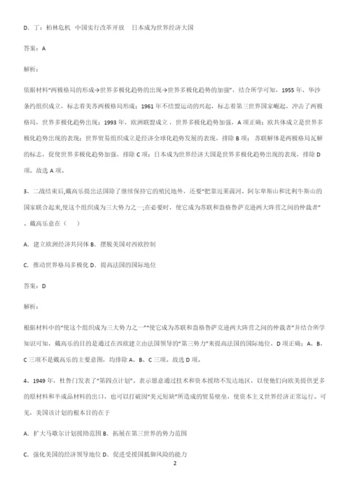通用版带答案高中历史下高中历史统编版下第八单元20世纪下半叶世界的新变化专项训练.docx