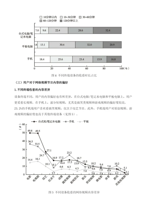 网络视频用户行为与需求分析.docx