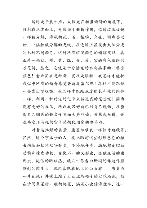 七年级下册语文第六单元《名著导读 《海底两万里》》 教案