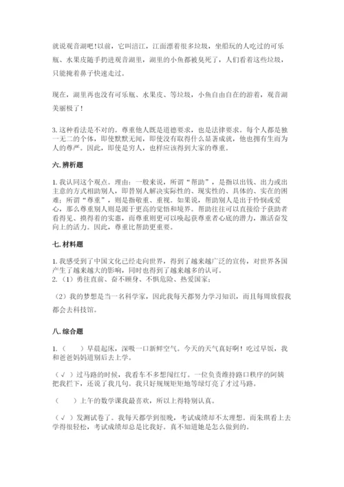 最新部编版六年级下册道德与法治期末测试卷带答案（综合题）.docx