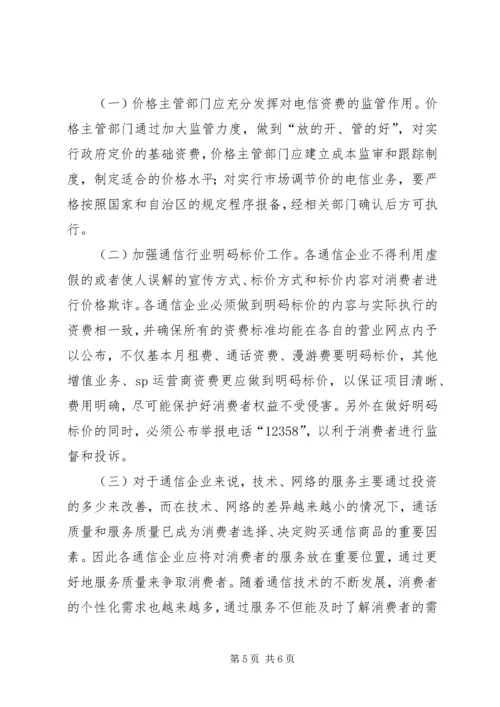 信行价格管理调研.docx