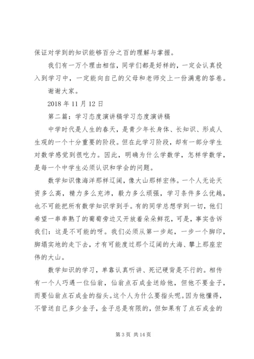 学习目标和态度演讲稿.docx