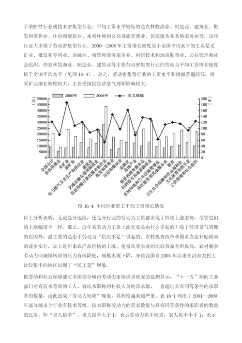 工资上涨与经济发展方式转变.docx