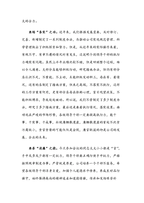 在公司2020年上半年工作总结会上的讲话