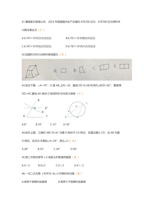 2023年江西教师招聘小学数学真题.docx