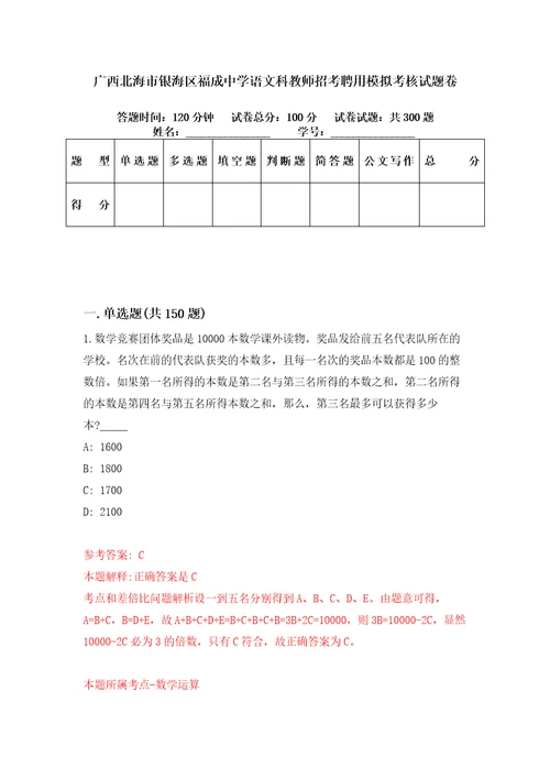 广西北海市银海区福成中学语文科教师招考聘用模拟考核试题卷6