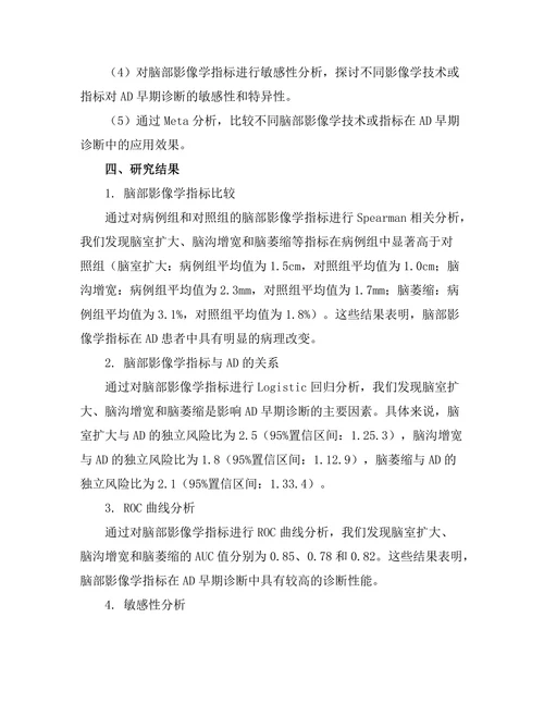 脑部影像学在阿尔茨海默病早期诊断中的应用