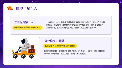 航天梦中国梦中国航天日通用PPT模板