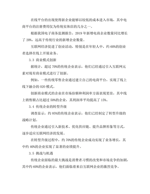 互联网经济对传统商业模式的冲击