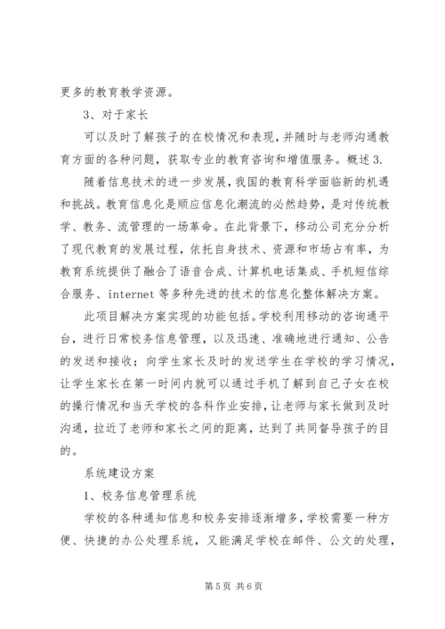 金融行业移动信息化解决方案 (2).docx
