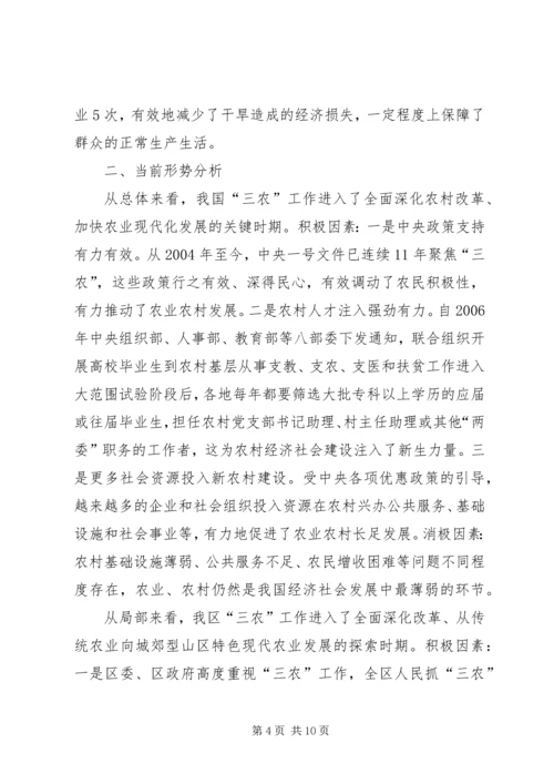 农业农村暨扶贫林业畜牧工作会议讲话.docx