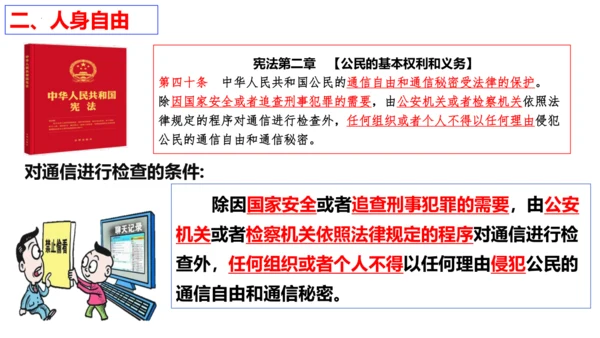 【新课标】3.1 公民基本权利 课件【2024年春新教材】（38张ppt）