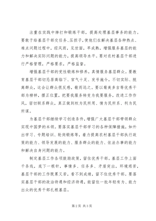 基层干部学习心得体会 (6).docx