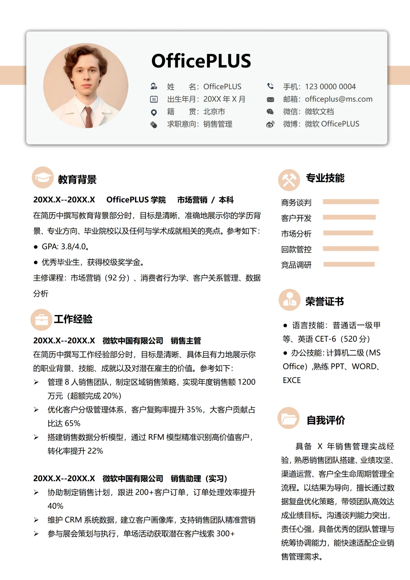 橙色简约1-3年通用行业销售管理社招简历