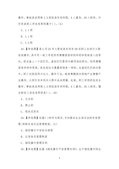 2023年烟花爆竹经营单位主要负责人安全生产考试练习题.docx
